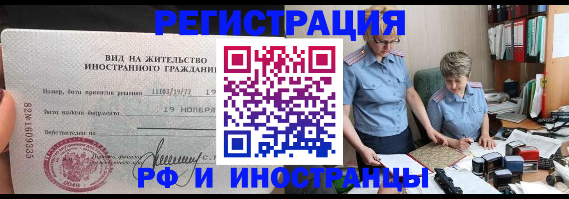 прописка для работы в Буйе