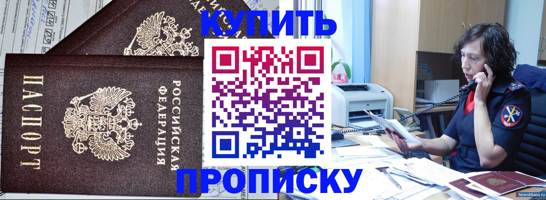 временная прописка в Буйе